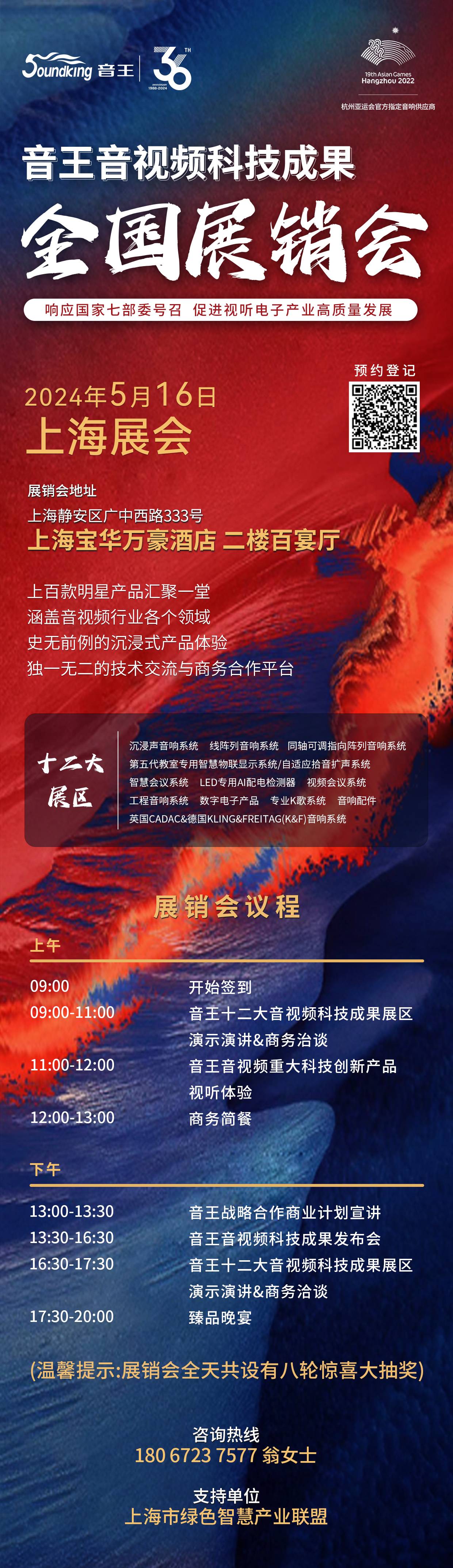 引領智能化視聽技術創新，音王音視頻科技成果全國展銷會（杭州展會）圓滿落幕！